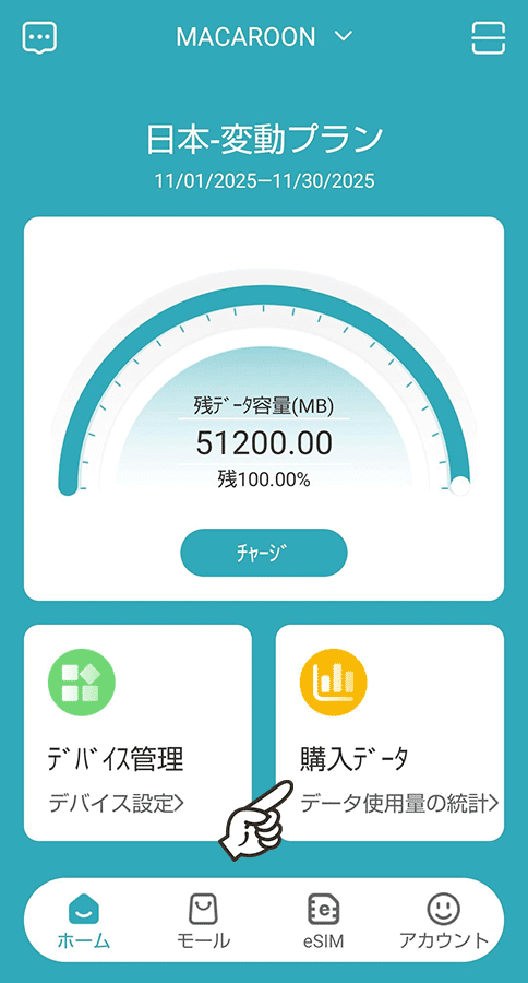 データ利用状況の確認1