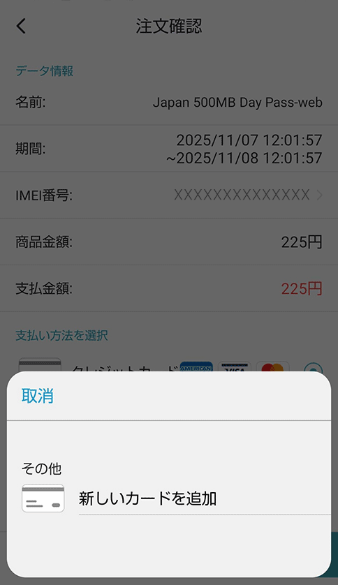 お申し込み内容のご確認