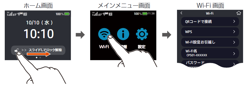 Wi-Fi 情報を確認