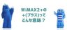 WiMAX2+の「+（プラス）」はどんな意味がある？