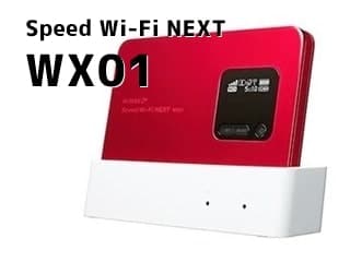 Speed Wi-Fi NEXT WX01 アイキャッチ画像