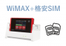 WiMAX2+端末は格安SIMで使える？おすすめ端末とMVNOを解説