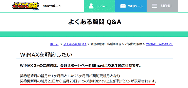 Wimaxプロバイダの解約方法と問い合わせ先一覧