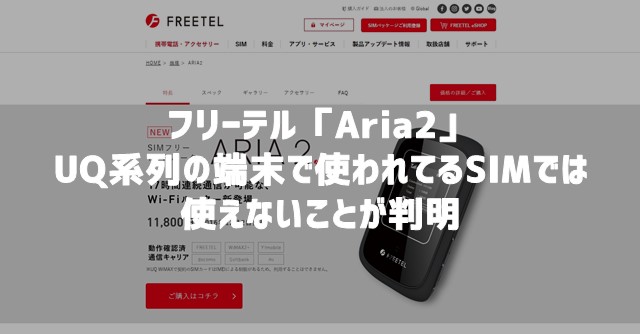 Aria2 フリーテルsimフリールーターの評判や価格 スペックは Wi Fi情報館