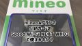 WX03にmineo(マイネオ)のSIMカードは使えるのか試してみた