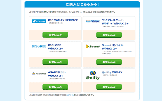 Wimaxプロバイダで端末だけ購入ってできるの Wi Fi情報館