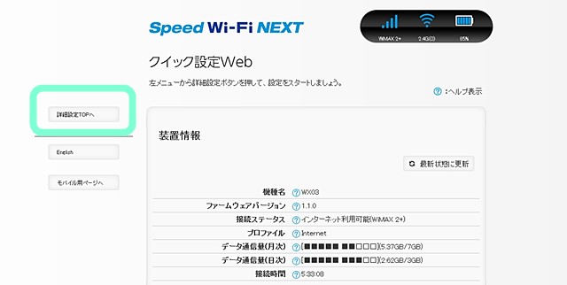 3日10gbになったのでwx03の日次通信量カウンタ表示を変更してみた