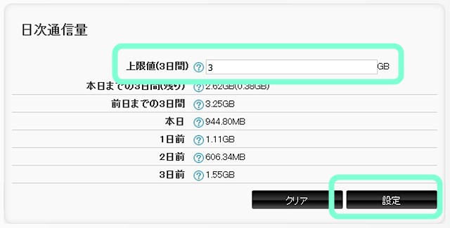 3日10gbになったのでwx03の日次通信量カウンタ表示を変更してみた