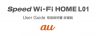 Speed Wi-Fi HOME L01の取扱説明書と初めてガイドをダウンロードしよう！