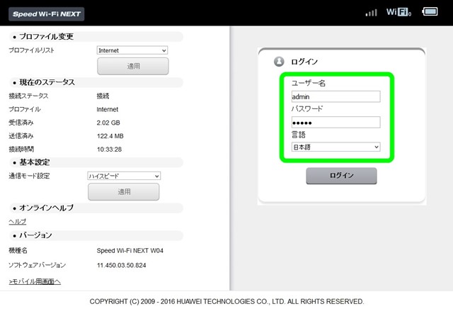 W04 通信量カウンターを変更してみた 変更方法も解説 Wi Fi情報館