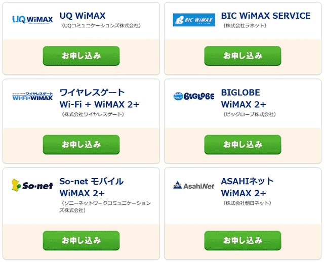 Gmoとくとくbbのwimax機種変更サービスまとめ Wi Fi情報館