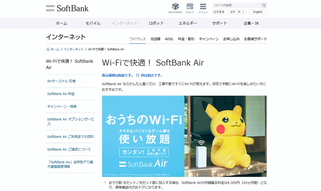 Softbankair契約者数が100万件突破 ピカチュウコラボもやってますね Wi Fi情報館