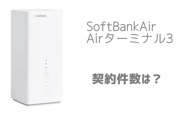 Softbankair契約者数が100万件突破 ピカチュウコラボもやってますね Wi Fi情報館