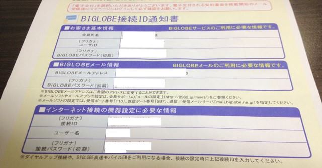 Biglobe Wimaxで契約しました 端末はいつ届く キャッシュバック受け取りの流れも紹介 Wi Fi情報館