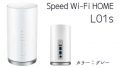 Speed Wi-Fi HOME L01sとL01比較！違いと進化ポイントは？