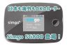 Simgo SG800は日本と海外OK！モバイルルーターの価格やスペックは？