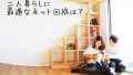 同棲におすすめのWi-Fi10選｜二人暮らしに最適な回線や選び方を解説