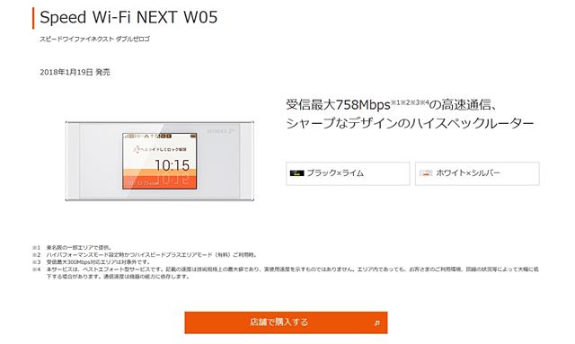 W05 au公式申し込みページ