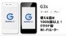 【G3s】グローカルネットのクラウド型Wi-Fiルーターの価格や料金、スペックまとめ