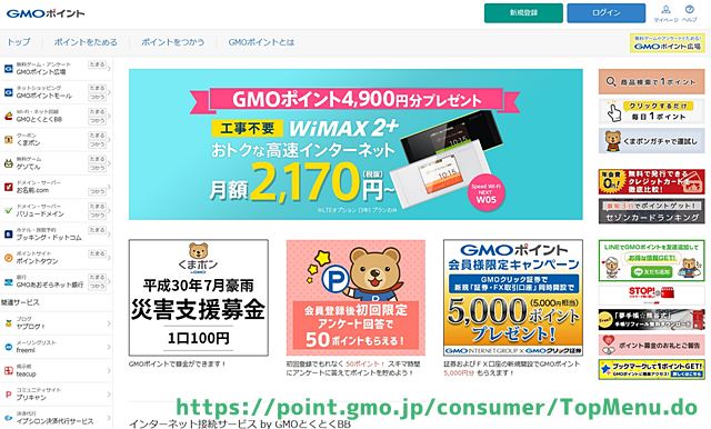 Gmoポイントでとくとくbb Wimaxの支払いは可能 使い道やキャンペーンについて Wi Fi情報館