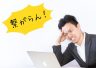 レオパレスでWiMAXってあり？なし？利用者の声を調べてみた