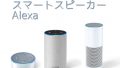 アレクサ(Alexa)をWiMAXで快適に使うには？通信量や維持費などを解説