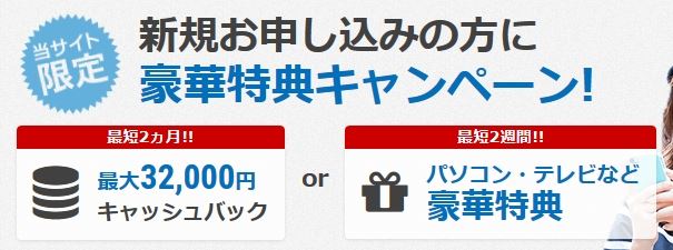 ブロードバンドナビの特典内容