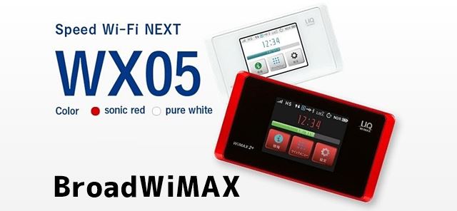 BroadWiMAXでWX05&クレードルを契約