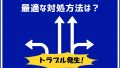 ワイマックスが調子悪いときにやりたい対応策まとめ