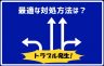 ワイマックスが調子悪いときにやりたい対応策まとめ