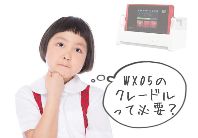 WX05専用クレードル トップ画像