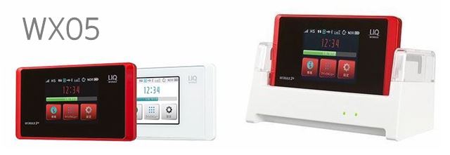 Speed Wi-Fi NEXT WX05がおすすめの理由