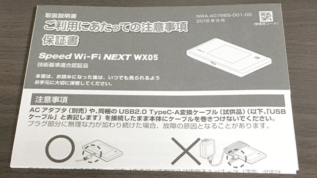 wx05取扱説明書 ご利用に当たっての注意事項の画像