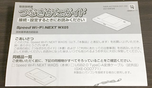 wx05取扱説明書 つなぎかたガイドの画像
