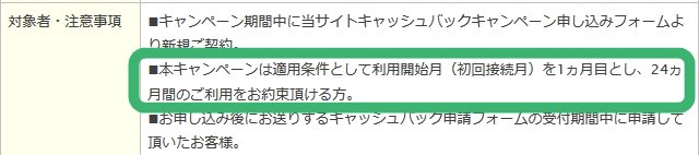 DriveWiMAXキャッシュバック適用条件