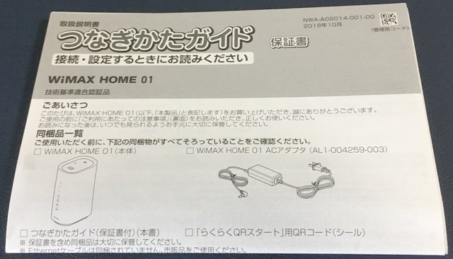 WiMAX HOME01-つなぎかたガイド画像
