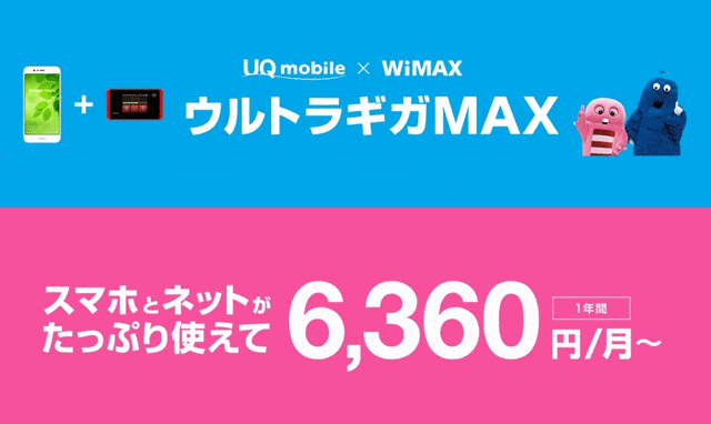 ウルトラギガMAX内容