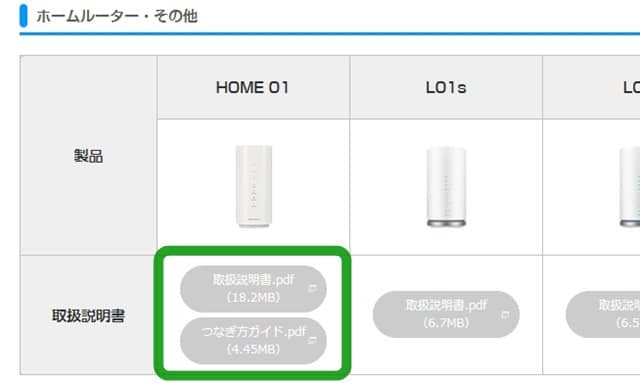 UQWiMAX HOME01取扱説明書PDFファウンロード