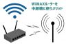 WiMAXは中継機として使える？使い方を解説！