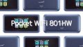 Pocket WiFi 801HW（ワイモバイル）登場！評判やスペック、対応エリアまとめ