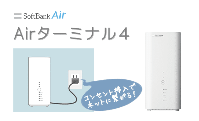 ☆ほぼ未使用☆ SoftBank Airターミナル4 - タブレット