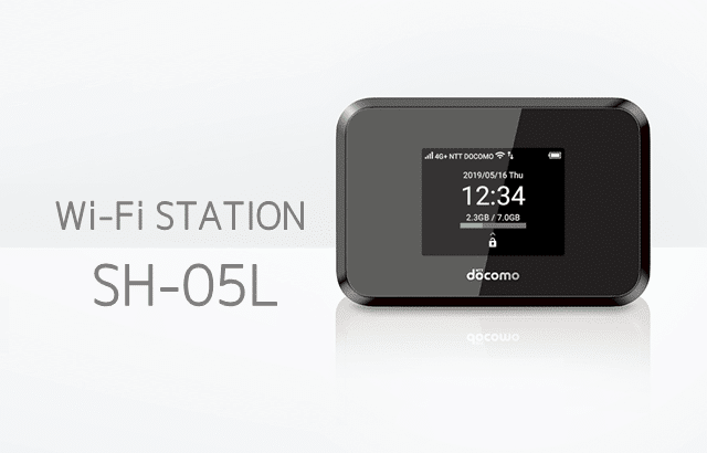 SH-05L】ドコモWi-Fi STATIONのスペックや料金まとめ | Wi-Fi情報館