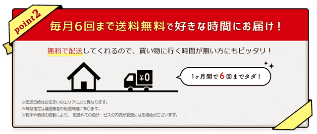 okaimoa送料無料特典