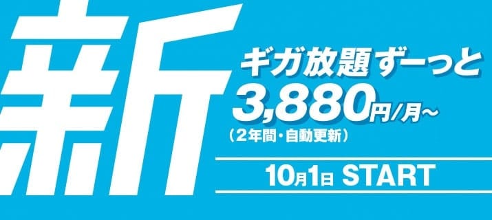 Uqwimaxの新ギガ放題プランと旧プラン比較 どっちがいい Wi Fi情報館