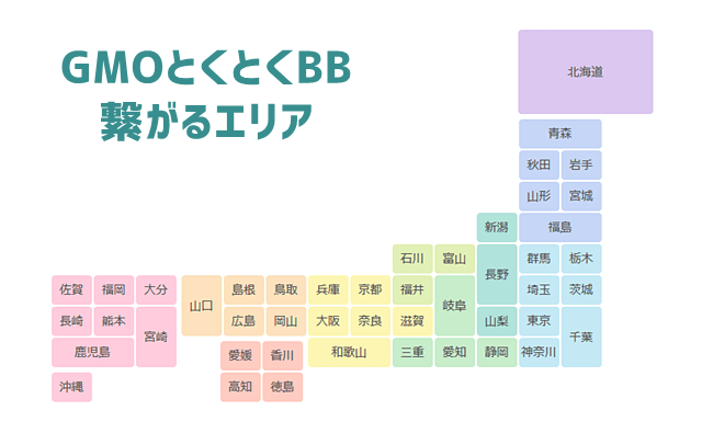 GMOとくとくBBWiMAXの対応エリア