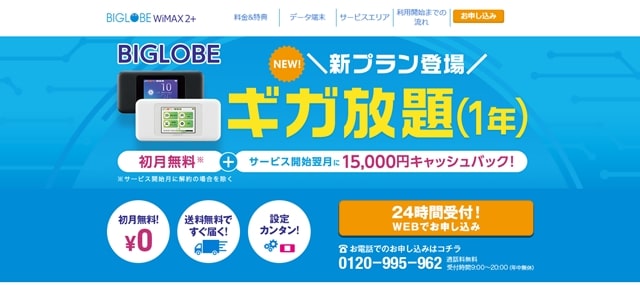 BIGLOBE