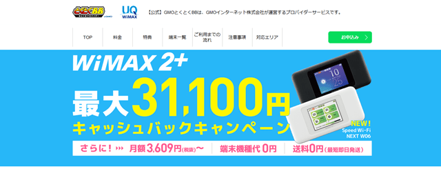 GMOとくとくBB