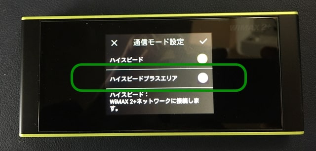 Wimaxのハイスピードプラスエリアモードとは メリットや使える端末まとめ
