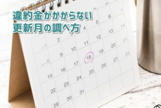 Wimaxの契約更新月を調べる方法まとめ 主要プロバイダを例に解説しています Wi Fi情報館