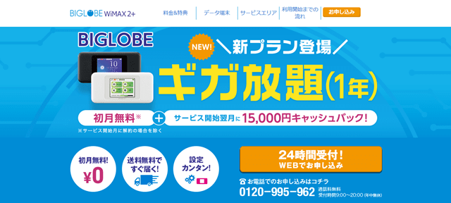 BIGLOBEの即日発送について
